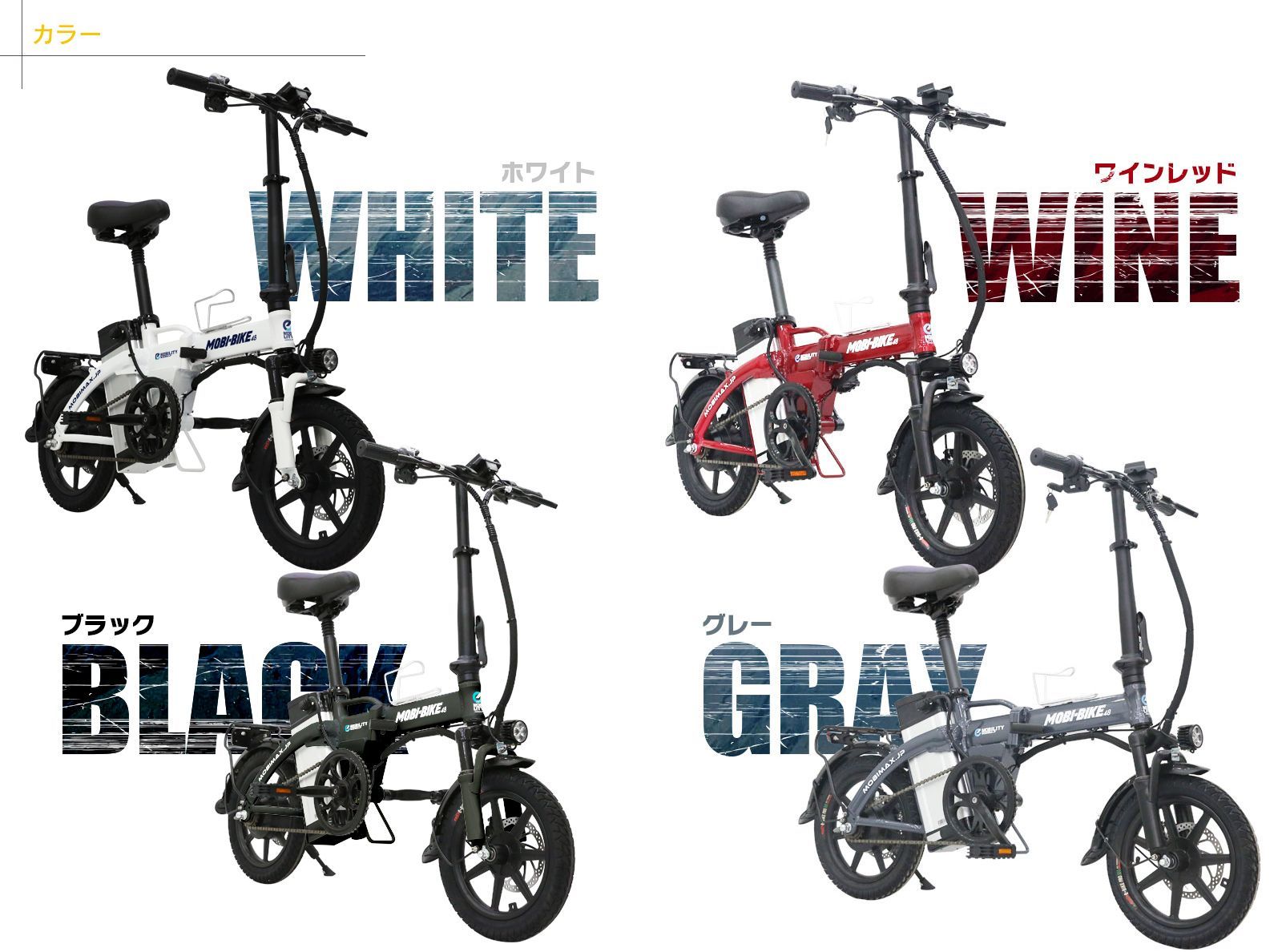 新品】フル電動自転車 MOBI-BIKE48 折り畳み14インチ 私有地専用