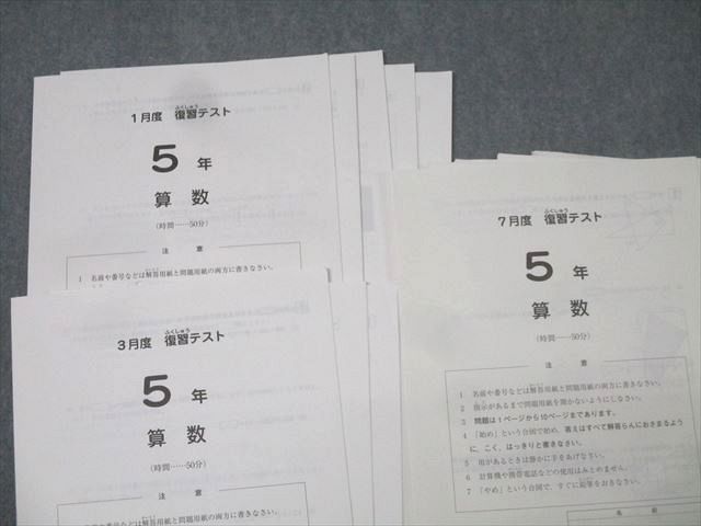 SAPIX サピックス 5年 1/3/7月度復習テスト 国語/算数/理科/社会