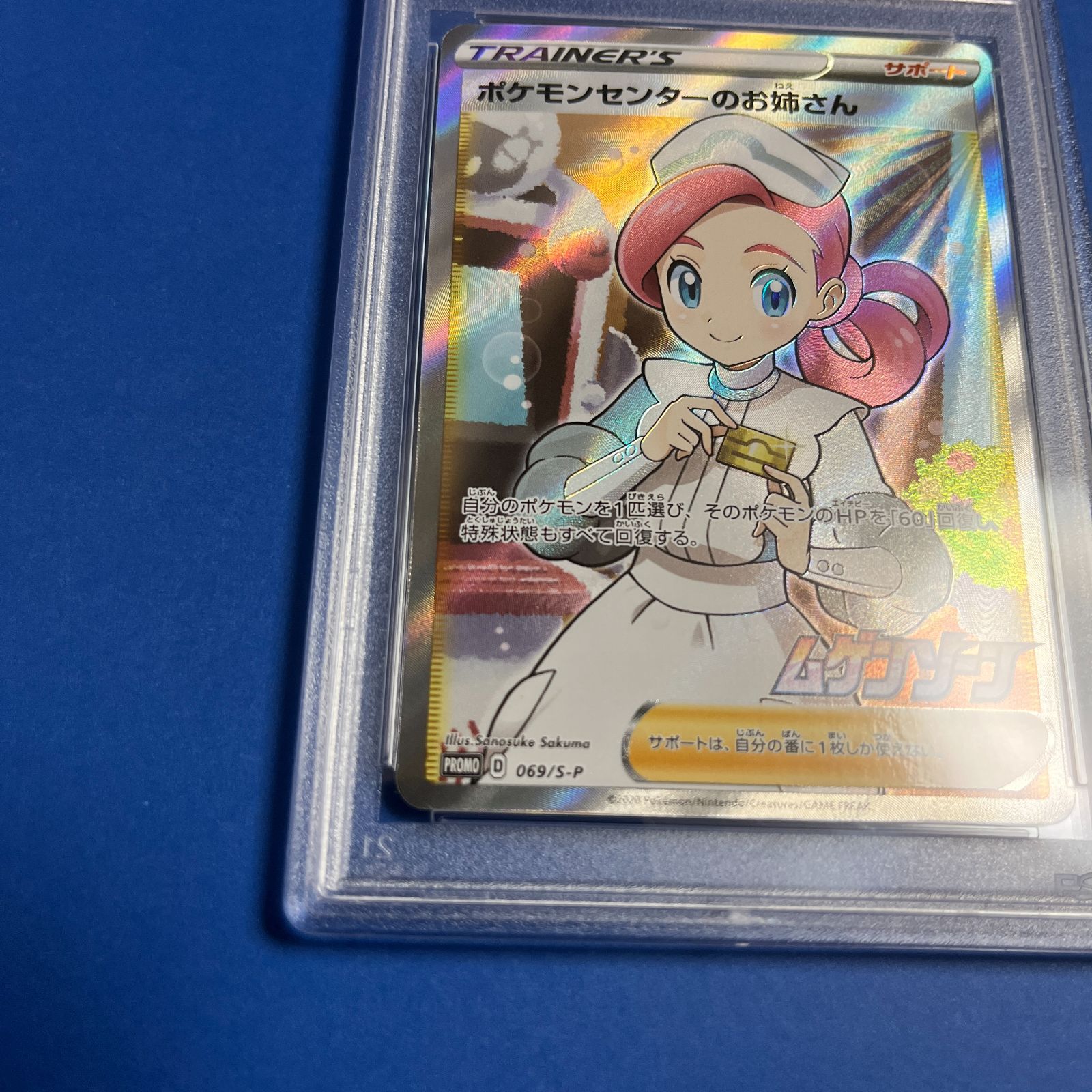 注目のブランド 極美品 PSA10 ポケモンセンターのお姉さん SRプロモ