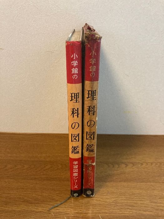 函入り 小学館の理科の図鑑】小学館 1964年/昭和39年 改訂発行