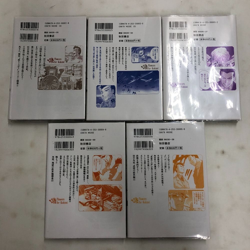 角栄に花束を 1-14 角栄に花束を コミック 1-14巻セット (秋田書店) | 大和田秀樹