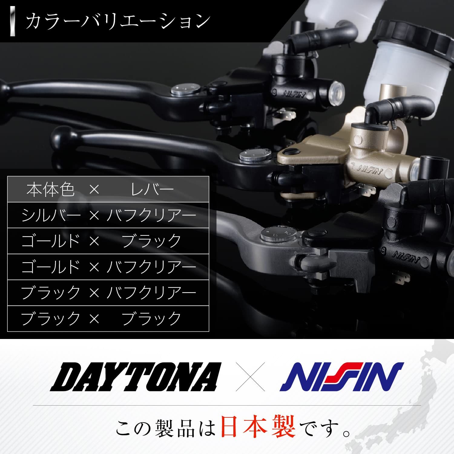 【送料無料】 デイトナ Daytona マスターシリンダー バイク ブレーキ 横型 14mm NISSIN ニッシン ブラックボディ|バフクリアーレバー 61740 地道な