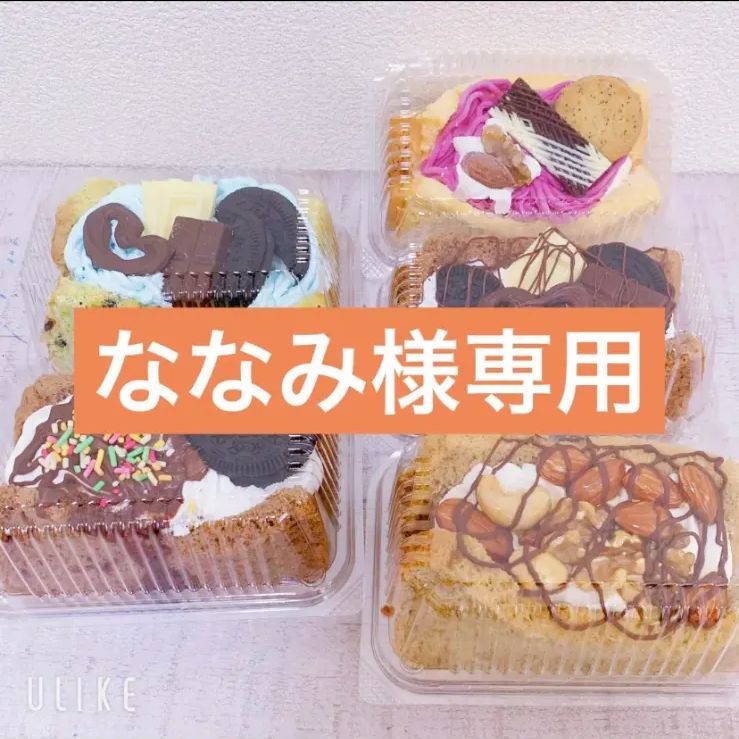 ななみ様☆確認用 nanami様 確認用 ななみ様写真確認用