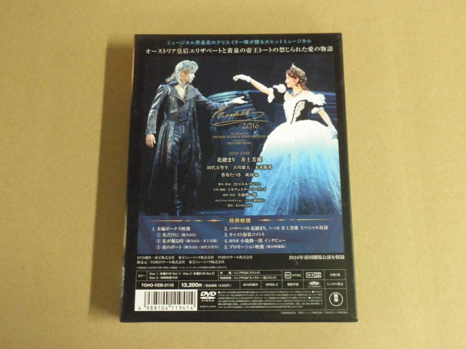 DVD】ミュージカル エリザベート 2016 Black Ver.
