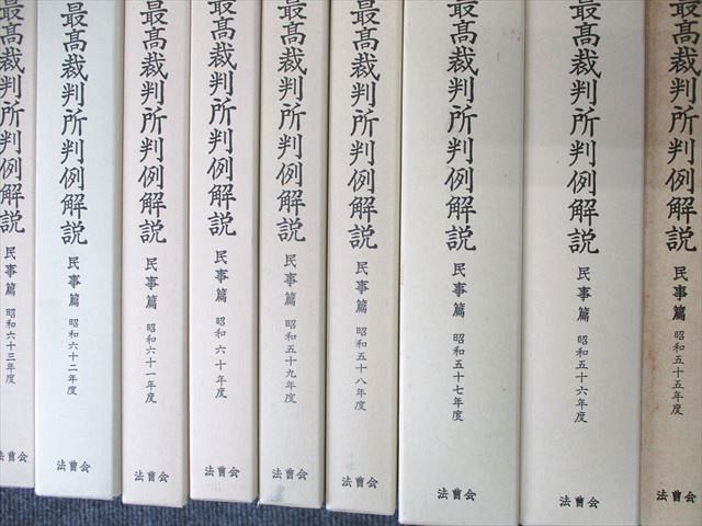 最高裁判所判例解説 民事篇 平成10年度 上下 2冊