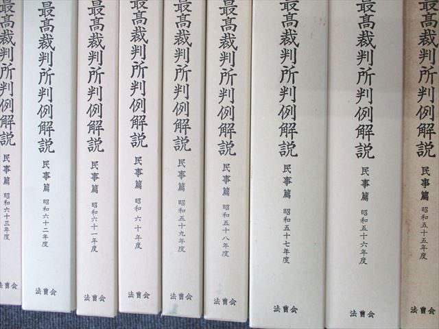 最高裁判所判例解説 民事篇- 昭和60年〜平成8年 (平成5.7年度は欠