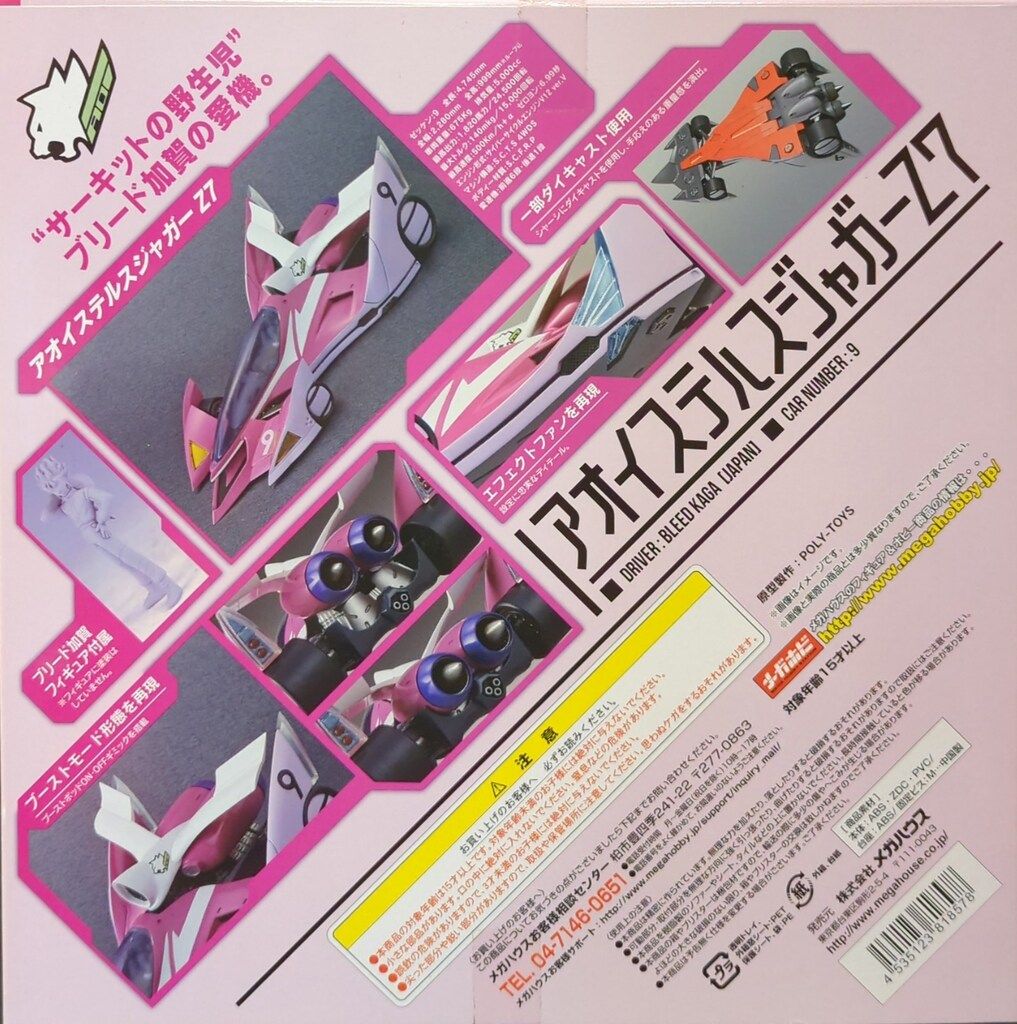 メガハウス ヴァリアブルアクション アオイステルスジャガーZ7 ヴァリアブルアクション 新世紀GPXサイバーフォーミュラ アオイ