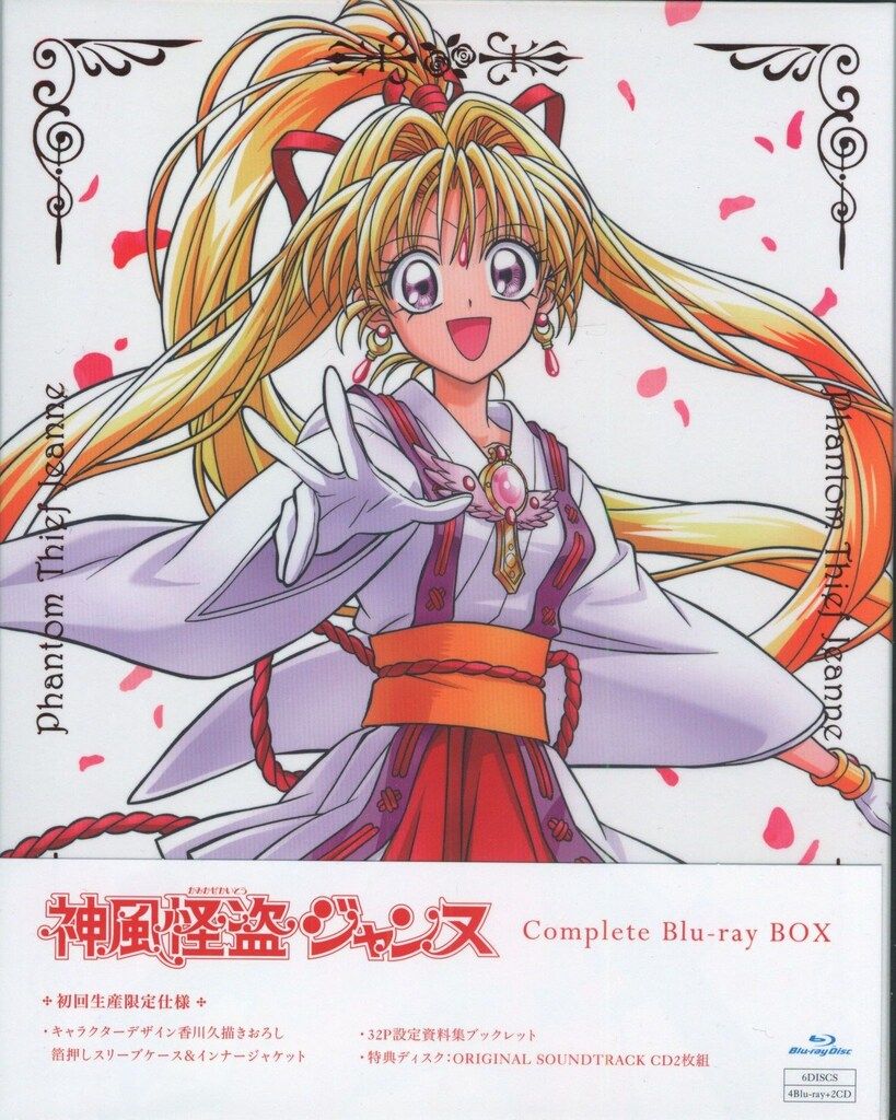 神風怪盗ジャンヌ Complete Blu-ray BOX 未開封 Amazon.co.jp: 神風怪盗ジャンヌ Complete Blu-ray BOX [Blu-ray