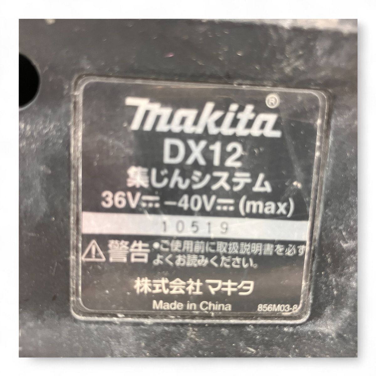 マキタ 充電式 ハンマドリル HR001GZK 集塵システム DX12 付 電動工具 makita Z10450296