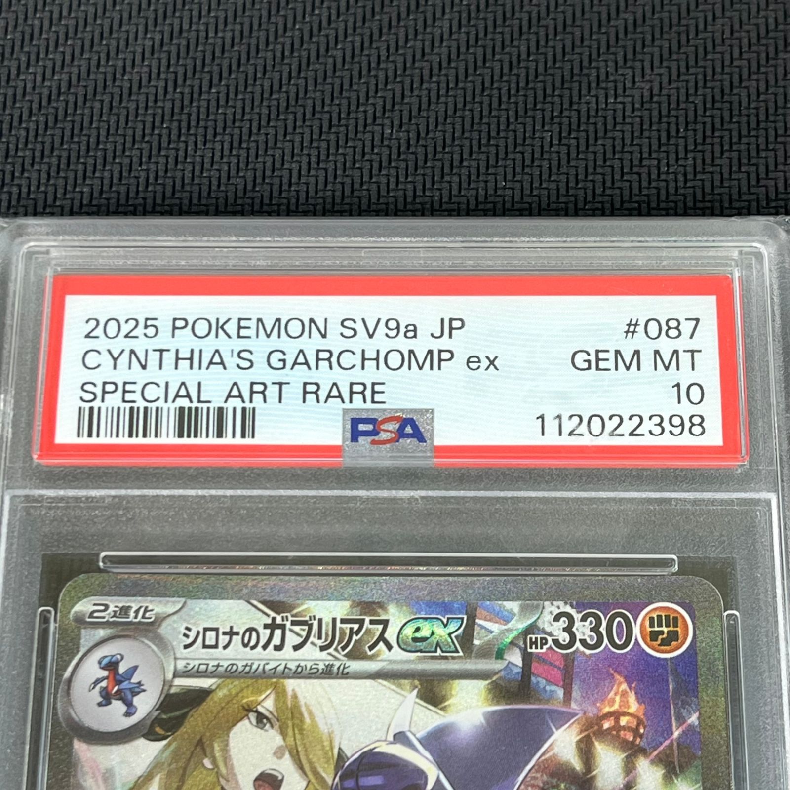 PSA10 ポケカ シロナのガブリアスex SAR 087/063/SV9A/B - メルカリ