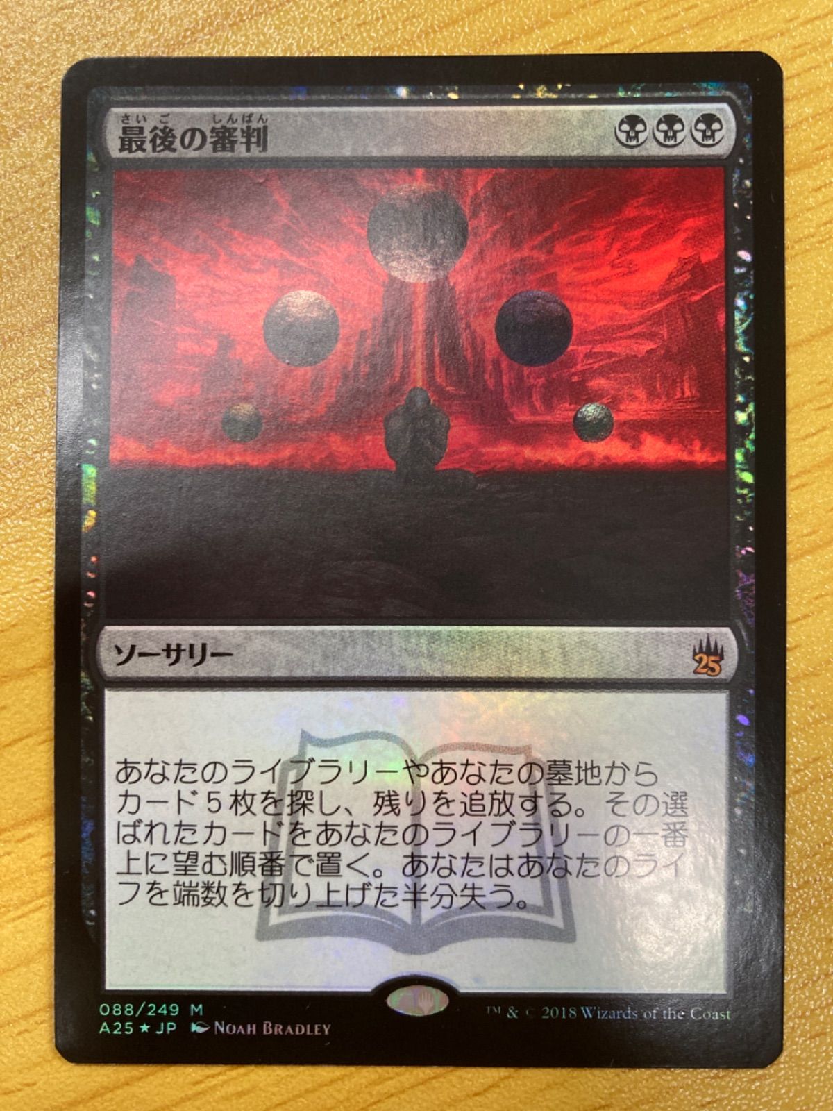 MTG 最後の審判 foil 日本語 - カードショップくじから@プロフ必読