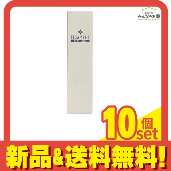 リガメェント ボディローション 200mL 10個セット まとめ売り