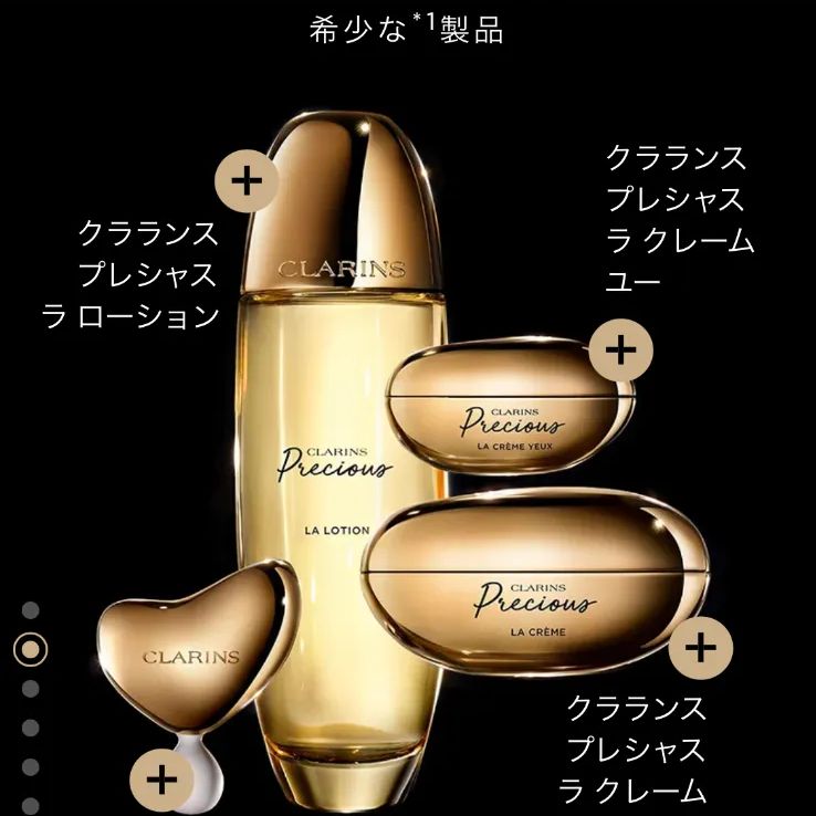 クラランスプレシャススペシャルサンプルセット 新発売◇最高峰