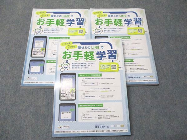 ■01)【同梱不可】薬学ゼミナール 2018年〜2024年 まとめ売り20冊セット/全国統一模擬試験 解答解説書 第237〜257回/薬剤師国家試験/C 薬学ゼミナール 薬剤師国家試験対応 全国統一模擬試験I～III