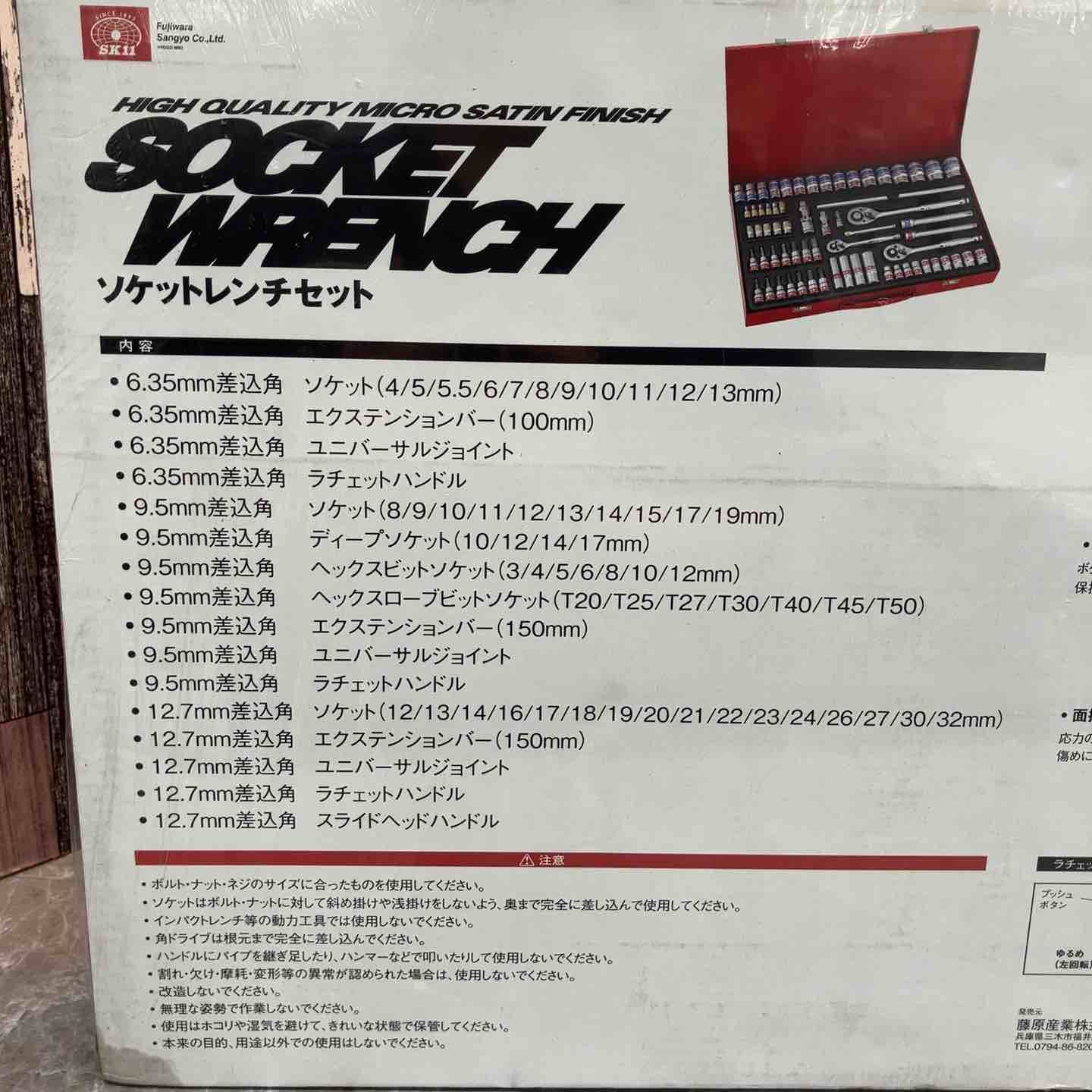 ◇SK11 フルソケットレンチセット TS-2465M 差込角:6.3mm 9.5mm 12.7mm 