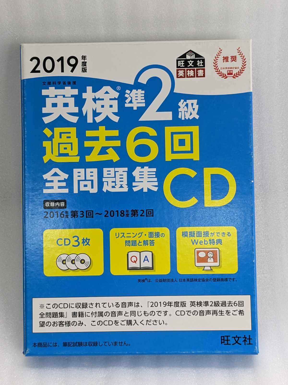 オンラインショップ】 2018年度版 英検準2級過去6回全問題集CD jsu