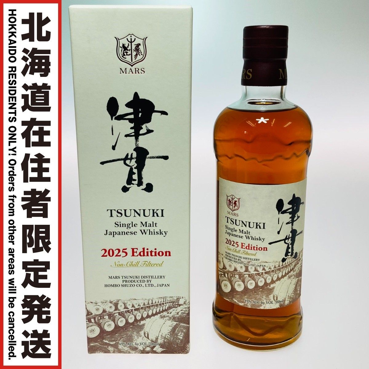 ◎◎ 北海道内 発送 津貫 TSUNUKI ジャパニーズウイスキー シングルモルト 2025 エディション 49 700ml 未開栓