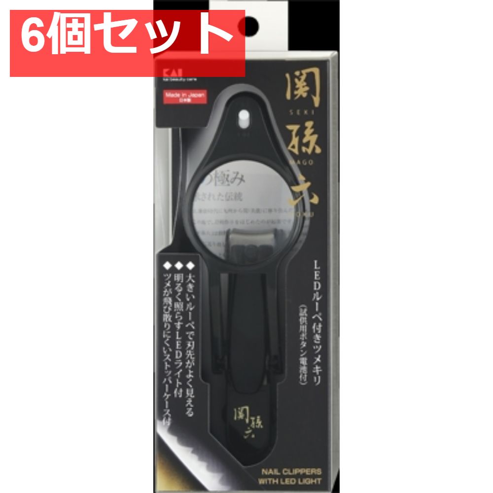 HC1837関孫六LEDル-ペツキツメキリ 6個セット まとめ売り