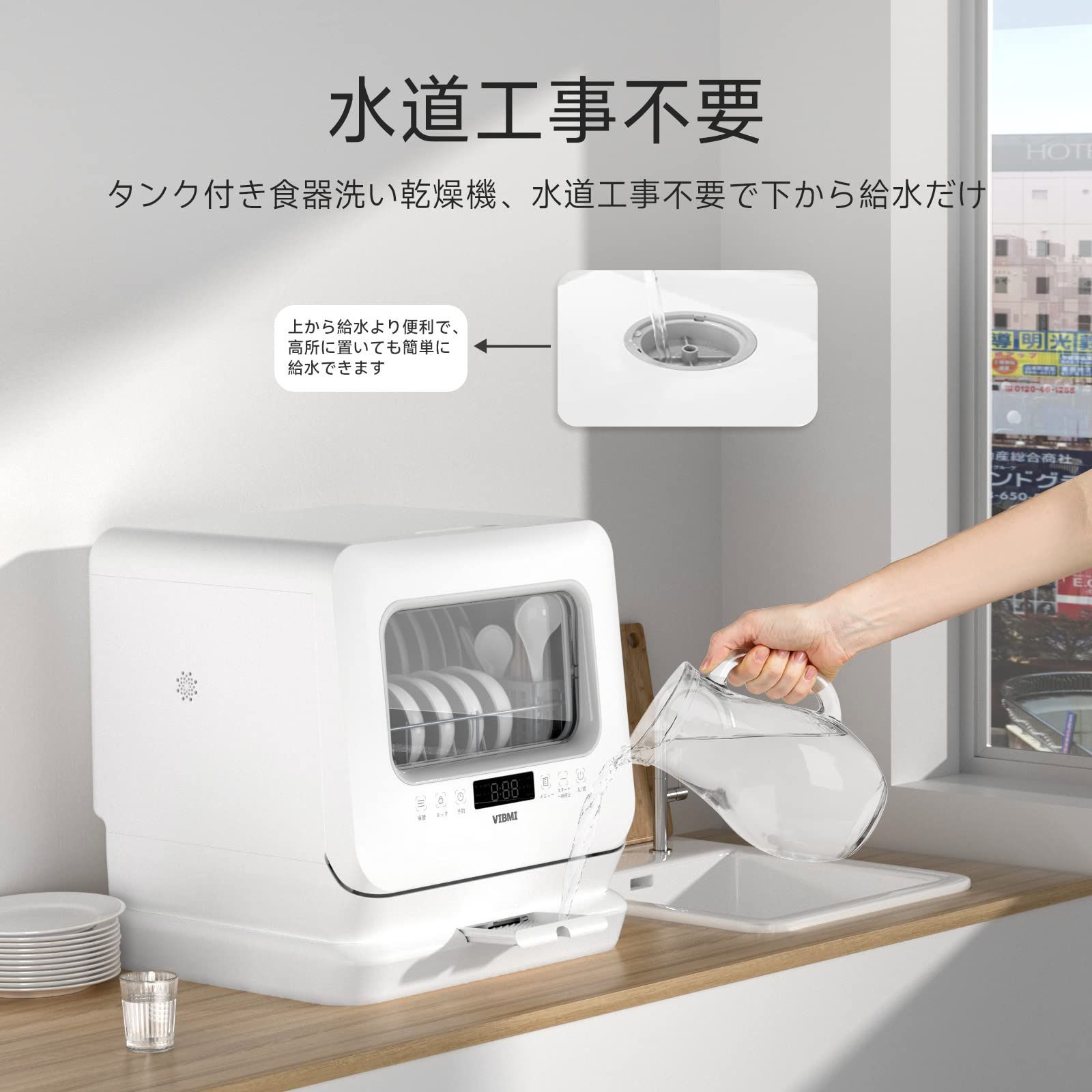 VIBMI 食洗機 工事不要 1-3人用 食器洗い乾燥機 コンパクト 卓上型 小型 タンク式 食洗器 白 - メルカリ