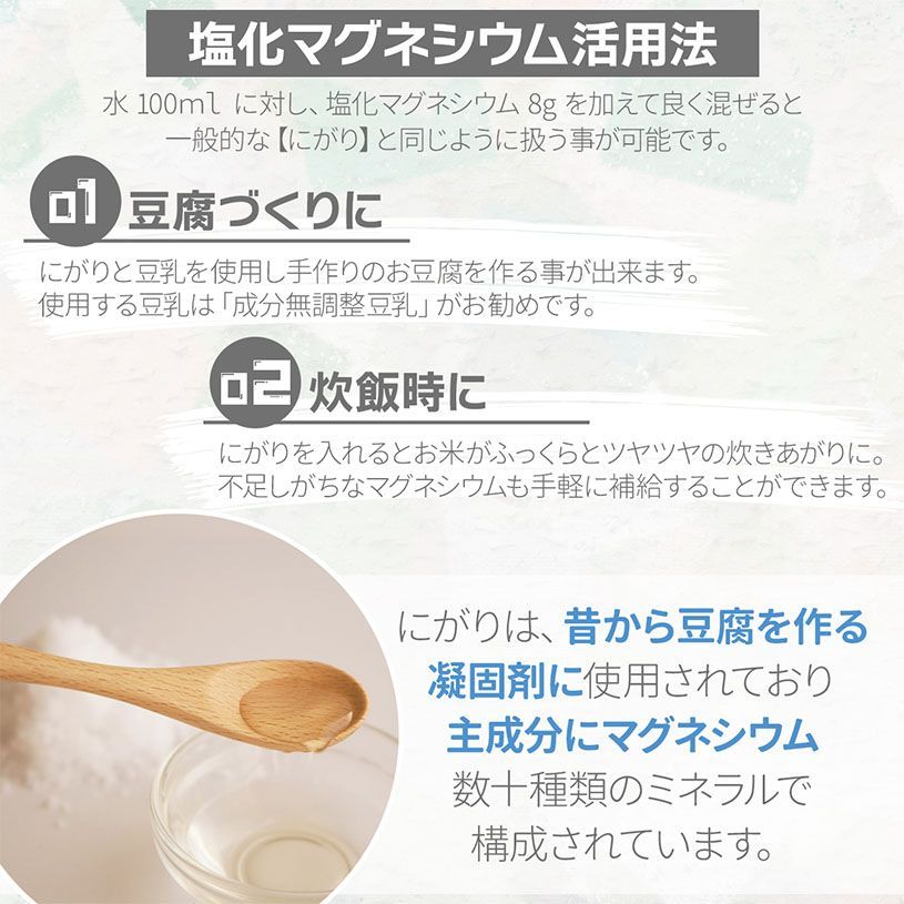 【NICHIGA／ニチガ公式】粉末状 塩化マグネシウム(国内製造) 900g 食品添加物 [01]