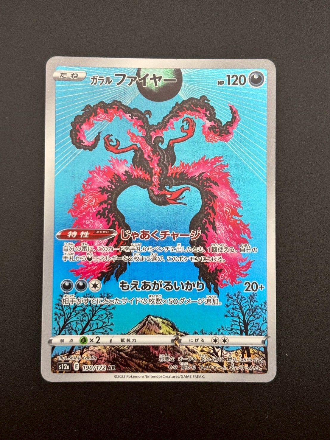 ガラルファイヤー AR 2枚セット ポケモンカード VSTARユニバース