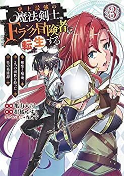 中古】 史上最強の魔法剣士 Fランク冒険者に転生する ～剣聖と