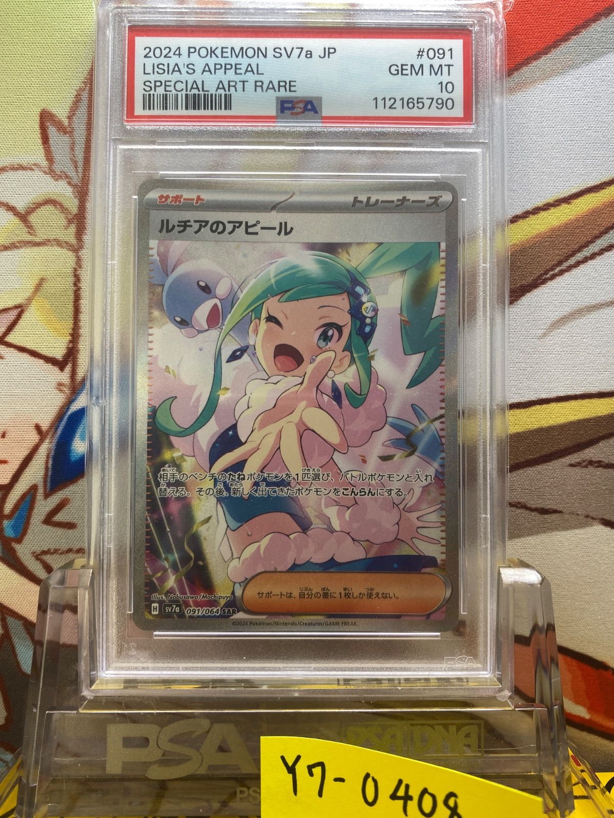 PSA10 ルチアのアピール SAR 楽園ドラゴーナ 091 2024 - メルカリ