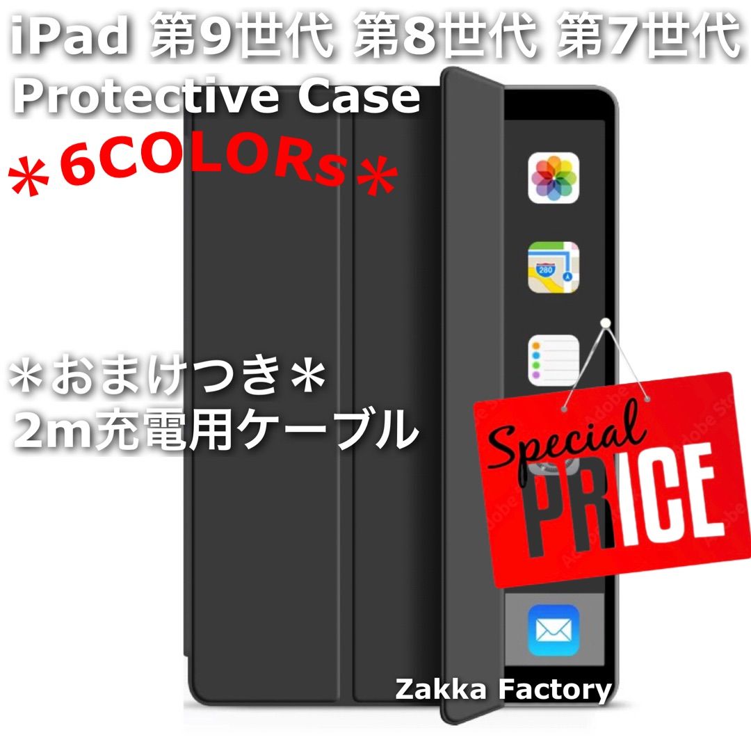 充電ケーブル付き＊ iPad 第9世代 第8世代 第7世代 カバー ケース