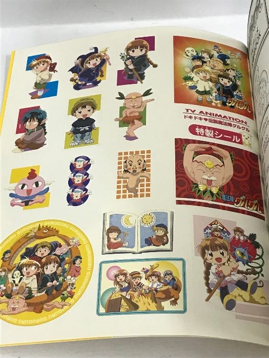 ドキドキ伝説 魔法陣グルグル TVアニメ攻略BOOK エニックス