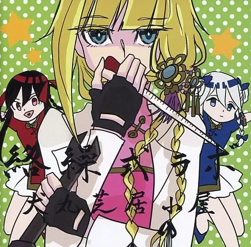 2025年最新】犬丸芝居小屋の人気アイテム - メルカリ