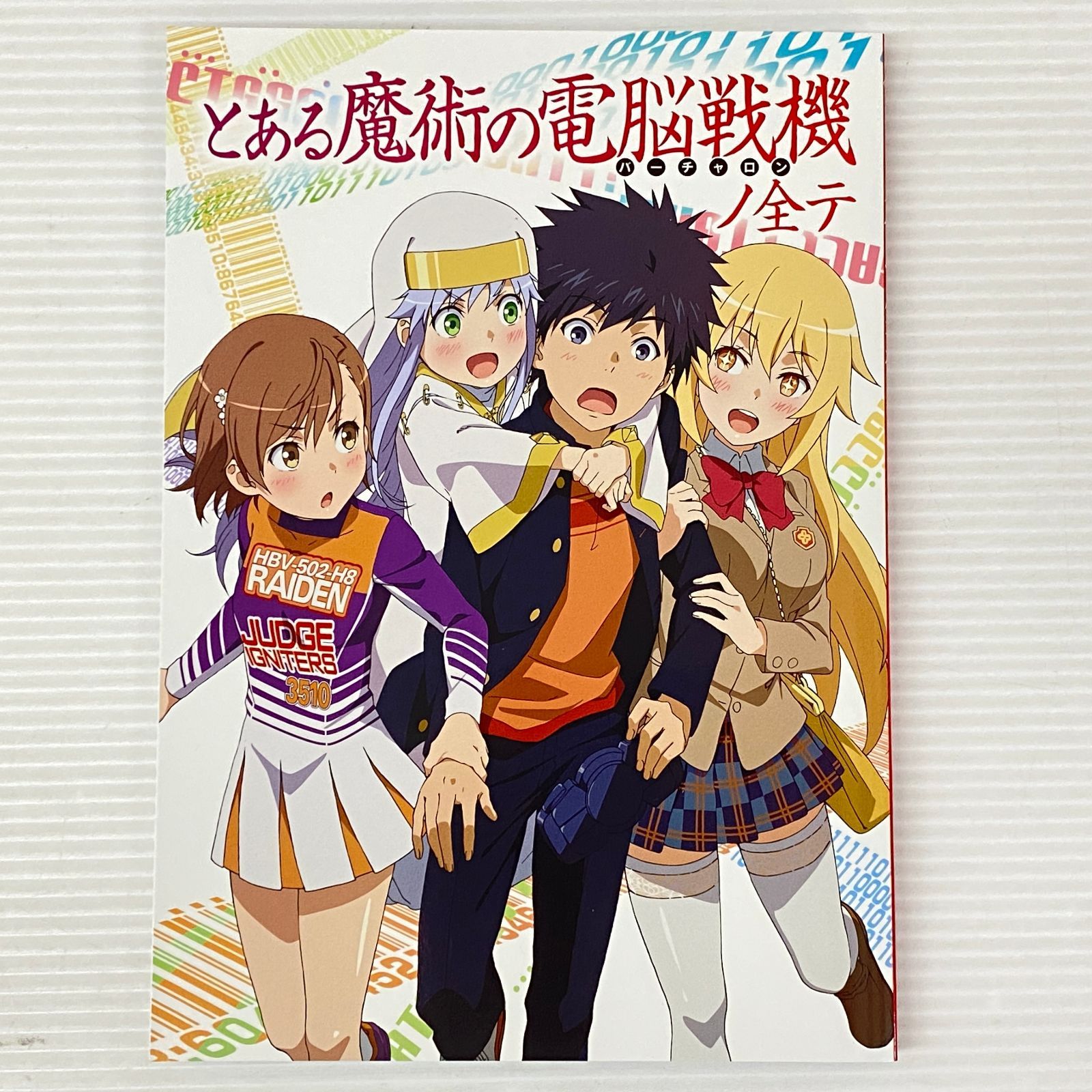 とある魔術の電脳戦機 初回限定版『とある魔術の電脳紀要』 ・PS Vitaソフト・「とある魔術の電脳戦機ノ全テ」・オリジナルCD「 71qMx-wX75L._UF350,350_QL50_.jpg