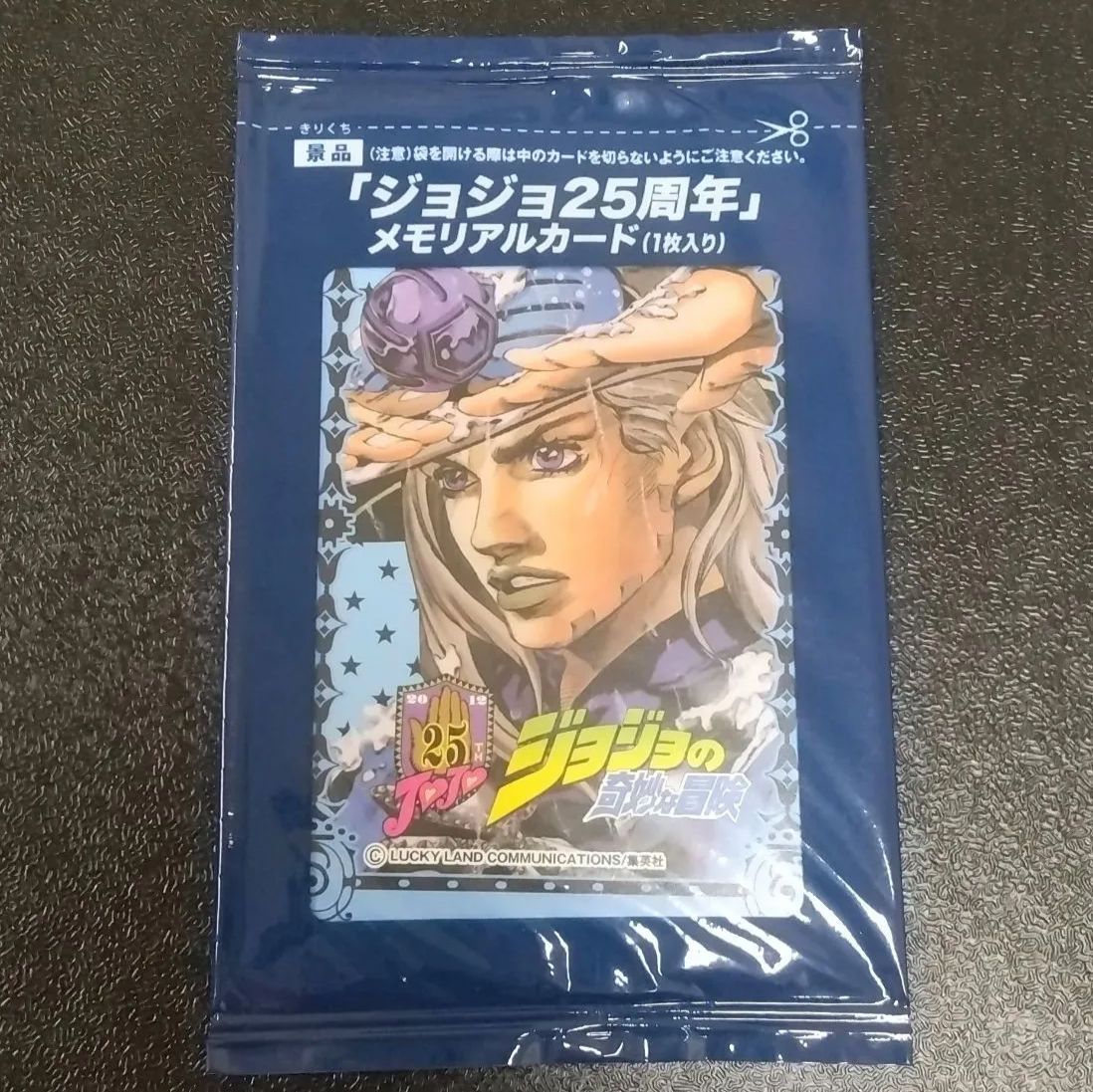 ジョジョ25周年 メモリアルカード ジャイロ・ツェペリ 7部 JOJO