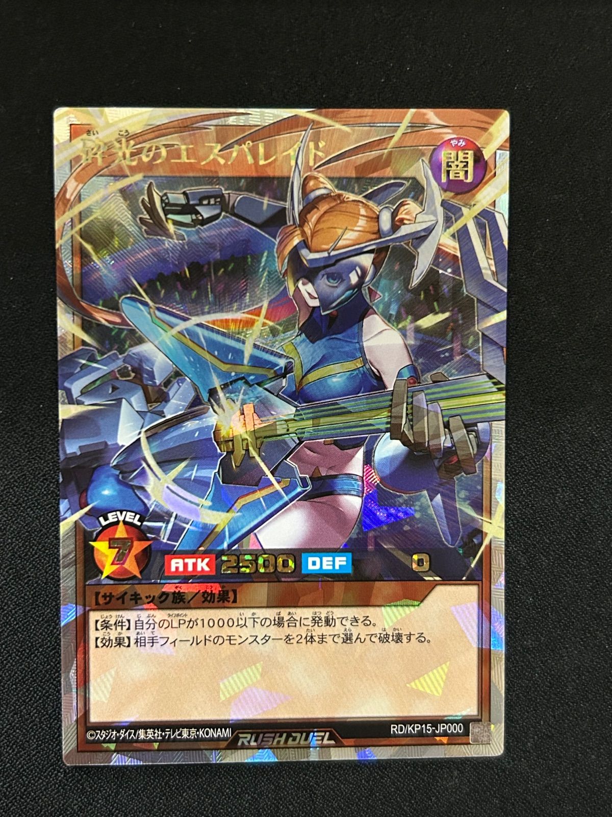 遊戯王ラッシュデュエル 砕光のエスパレイド【オーバーラッシュレア