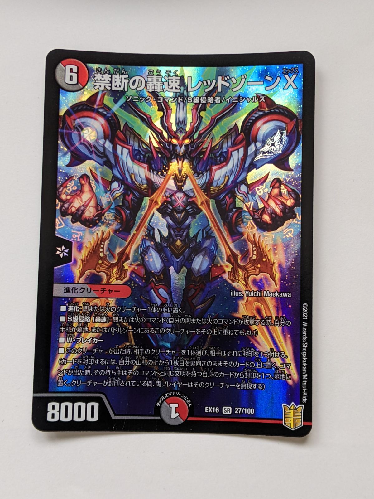 覇帝なき侵略 レッドゾーン F 轟く侵略 レッドゾーン デュエマ