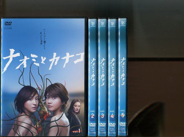 ナオミとカナコ」全5巻セット 中古DVD レンタル落ち/広末涼子/内田有紀 