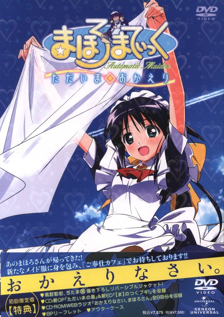 アニメDVD サンプル盤）まほろまてぃっく ただいま・おかえり