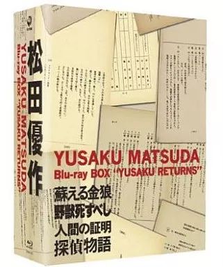 新版 中古】邦画Blu-ray Disc RETURNS 優作 BOX Blu-ray 松田優作 邦画・日本映画