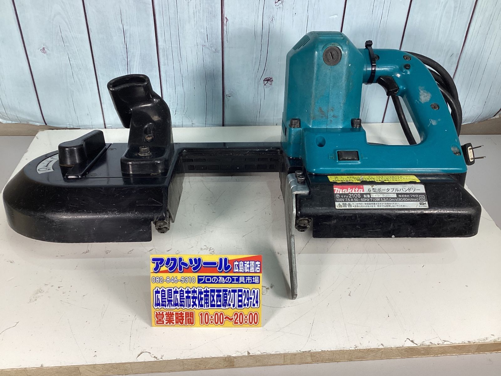 マキタ makita バンドソー 2106