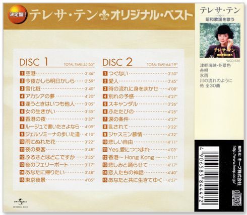 テレサテンCD10枚、DVD2枚 新品】決定版 テレサ・テン オリジナル・ベスト YCD-1010 (CD2枚組) 全