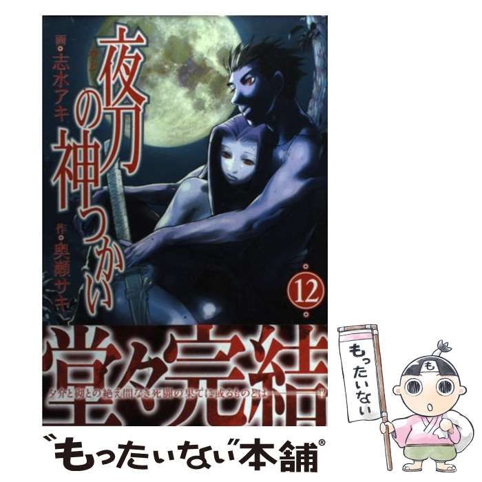 【中古】 夜刀の神つかい １２/幻冬舎コミックス/志水アキ 中古】 夜刀の神つかい 12 （バーズコミックス） / 志水アキ