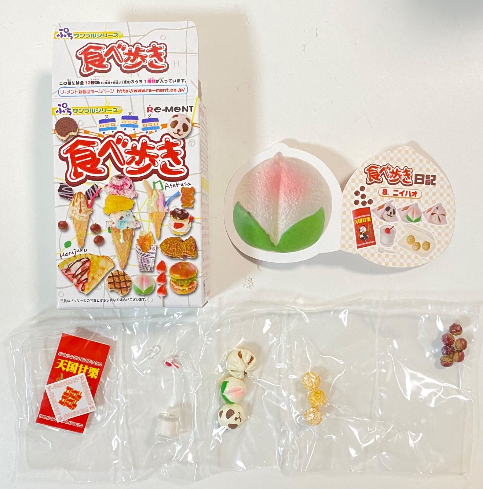 リーメント ぷちサンプル 食べ歩き日記 11種類 - その他