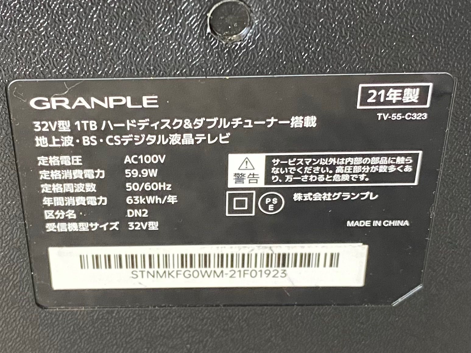 F25上A16 GRANPLE グランプレ 32V型 ダブルチューナー搭載 地上波 BS CS デジタル 液晶テレビ TV-55-C323 2021年製  - メルカリ