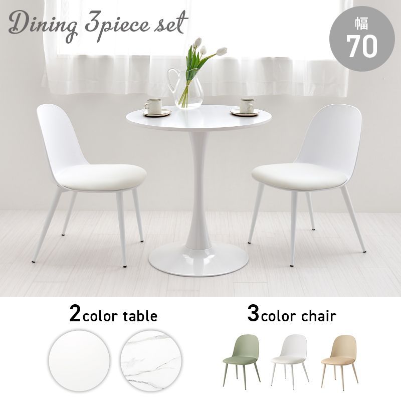幅70㎝ ダイニング3点セット カフェテーブル&チェア3点セット ダイニングチェア 8601