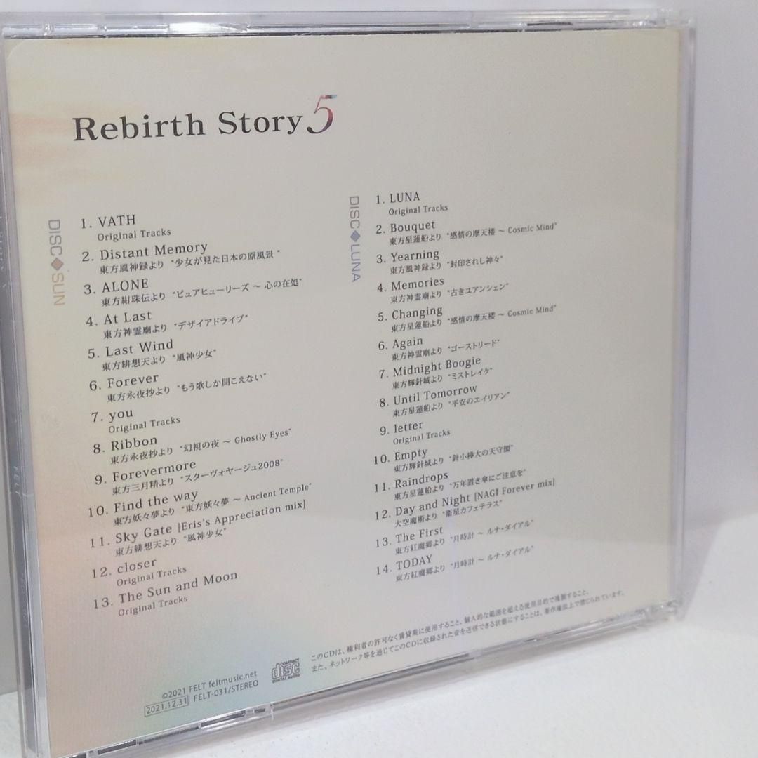 Rebirth Story V FELT Maurits 東方 同人 CD - メルカリ