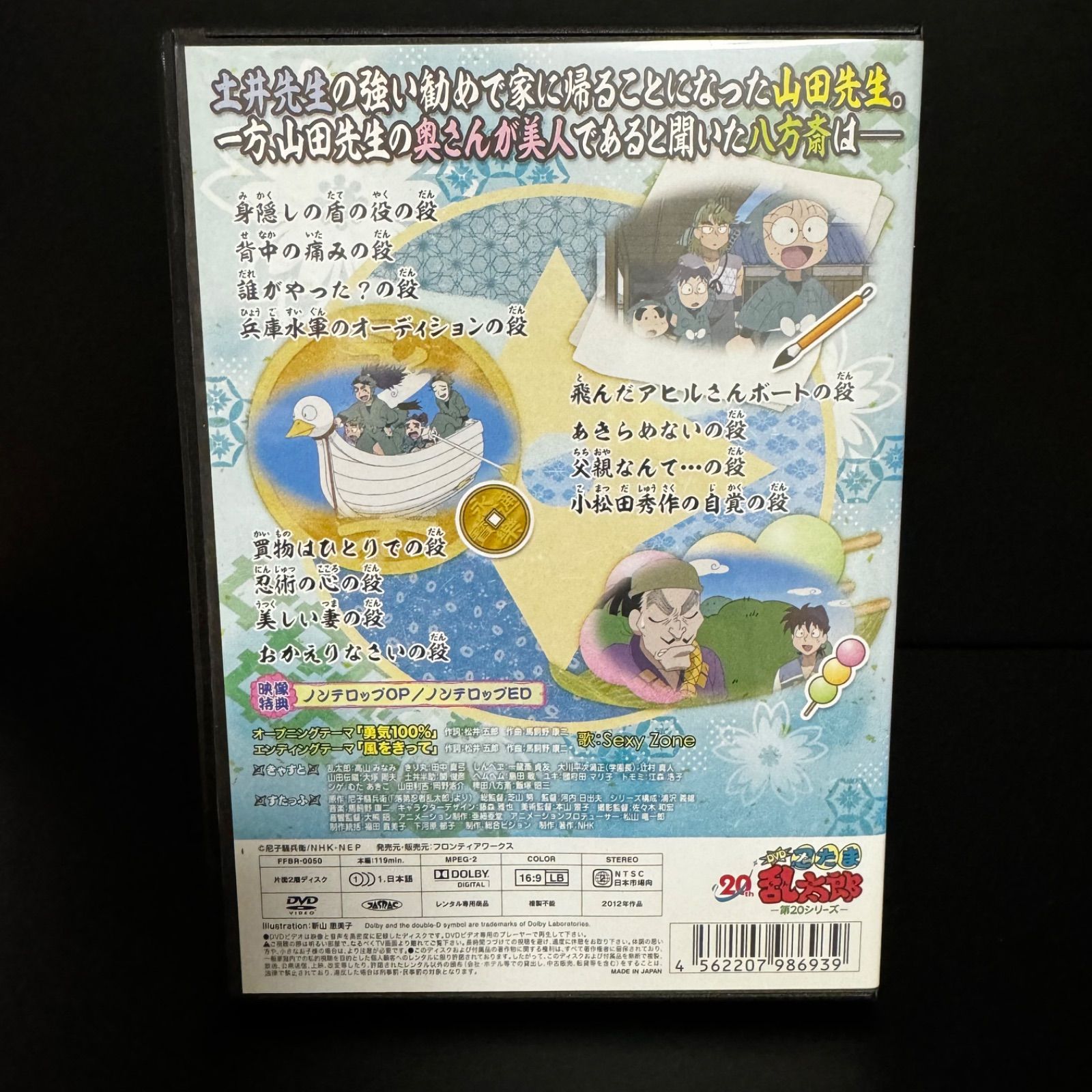 忍たま乱太郎 第20シリーズ 七の段 監督: 河内日出夫、芝山努 忍たま乱太郎 第20シリーズ 七の段 監督: 河内日出夫、芝山努