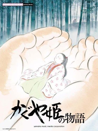2025，限定セール ピアノミニアルバム かぐや姫の物語 その他