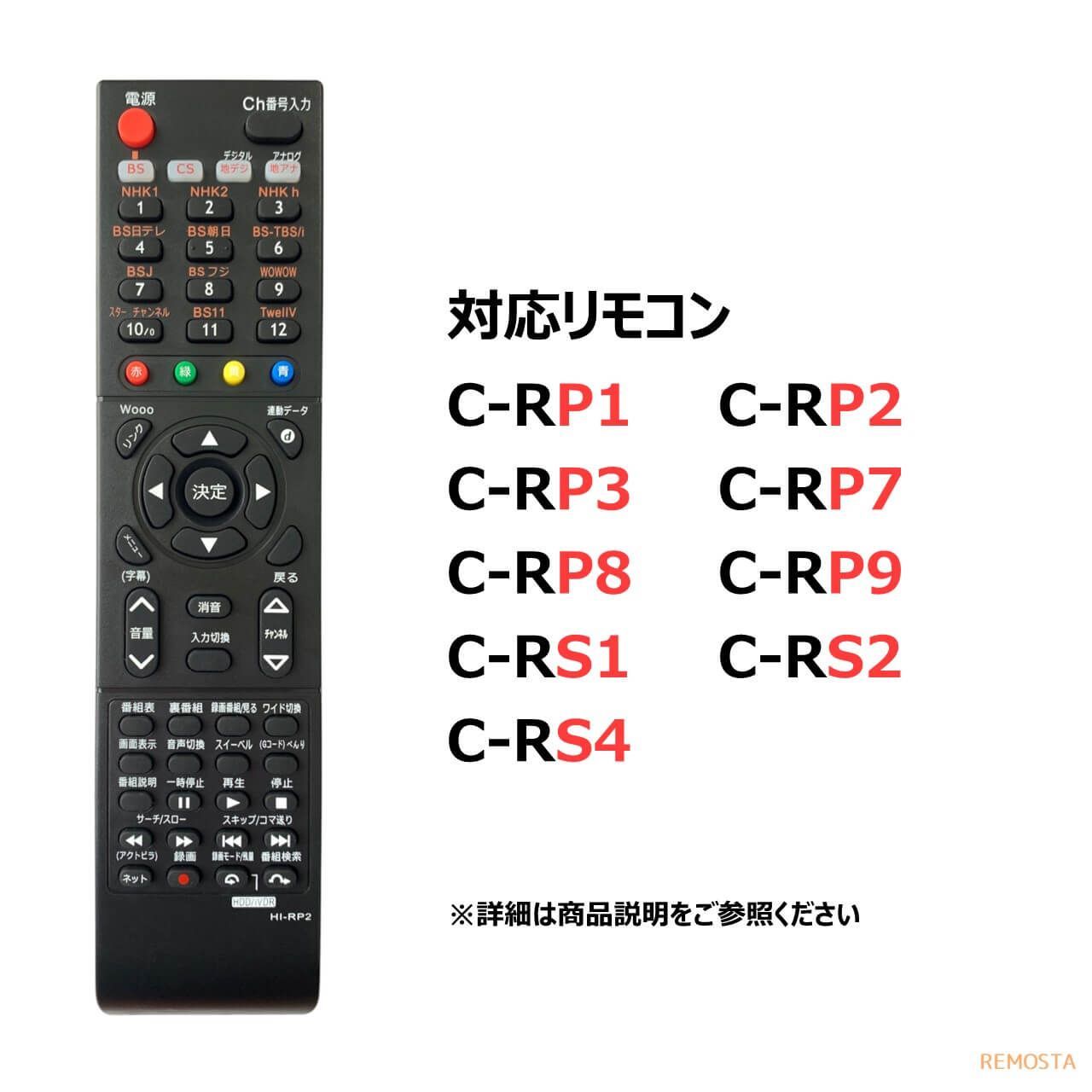 日立 Wooo テレビ 代用 リモコン C-RP8 C-RP2 C-RS4 - メルカリ