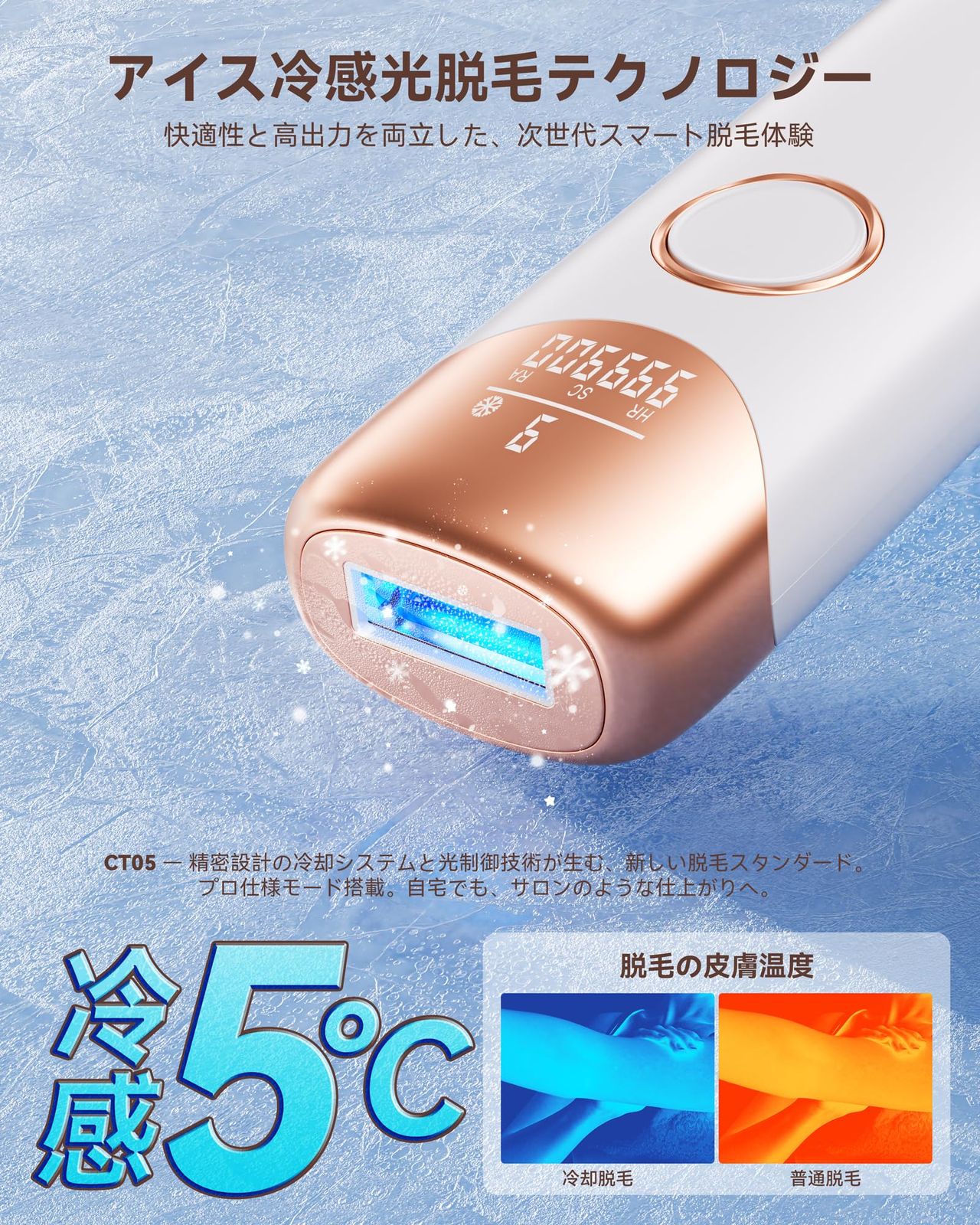 IPL光脱毛器
