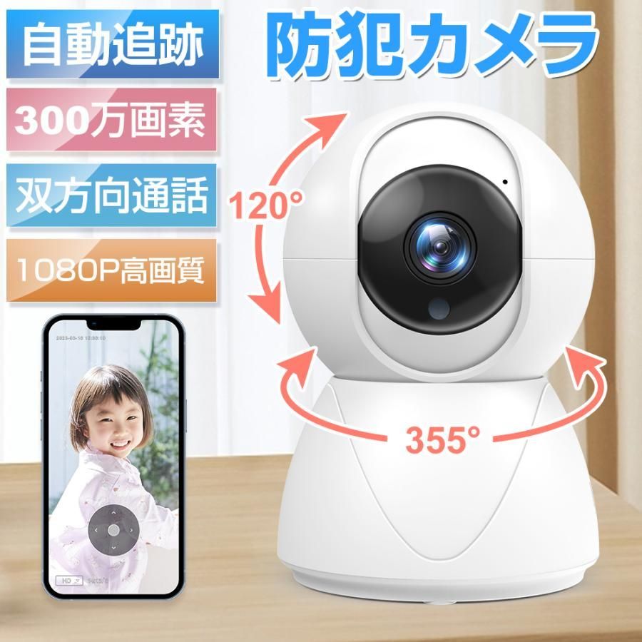 防犯カメラ ネットワークカメラ 見守りカメラ 300万画素 高画質