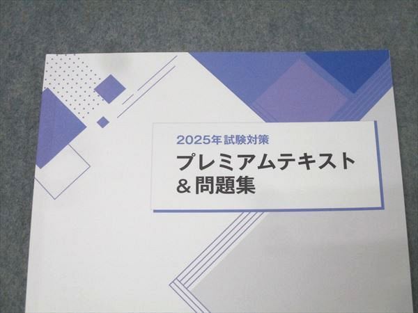 吉野塾 宅地建物取引士 宅建 プレミアムテキスト＆問題集 2025年